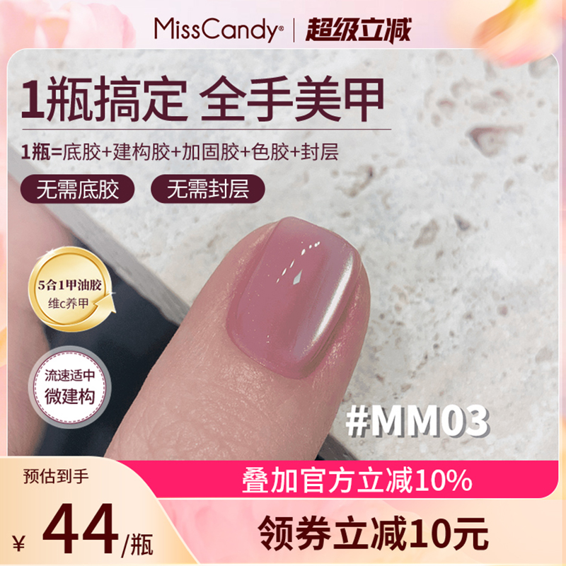 【一步胶】MissCandy指甲油胶2025年新款懒人五合一美甲店专用