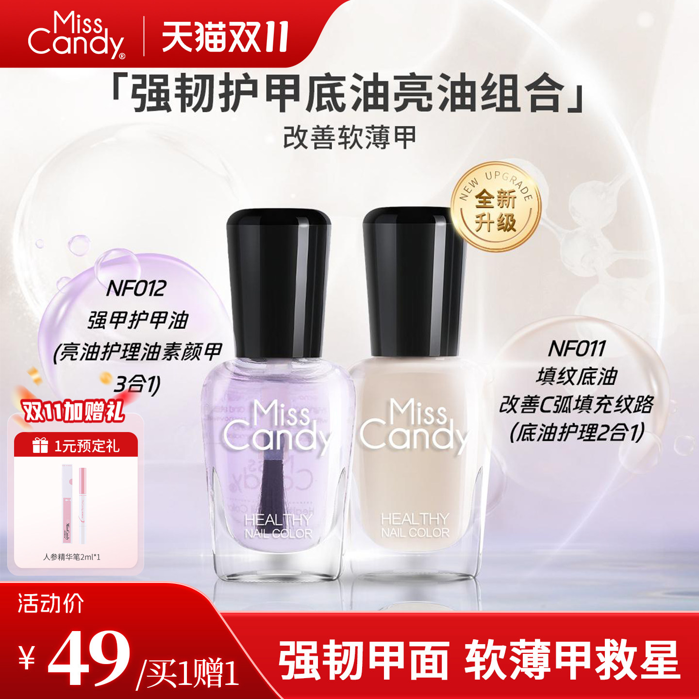 MissCandy指甲油坚韧护甲油透明盈润美甲营养油指缘软薄甲7ml
