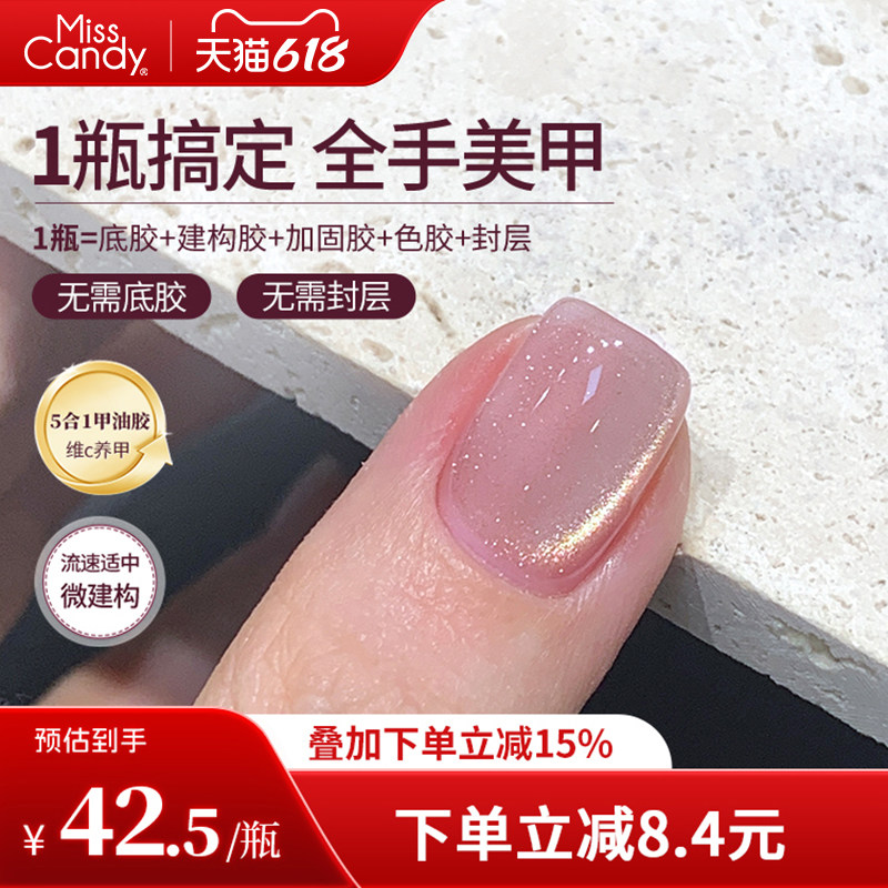 【一步胶】MissCandy指甲油胶新款五合一美甲店专用流沙金系列