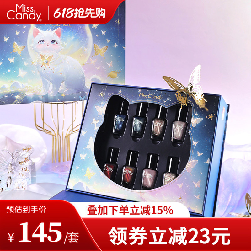 MissCandy指甲油2026年新款免烤快干可剥可撕拉美甲星眸喵语礼盒