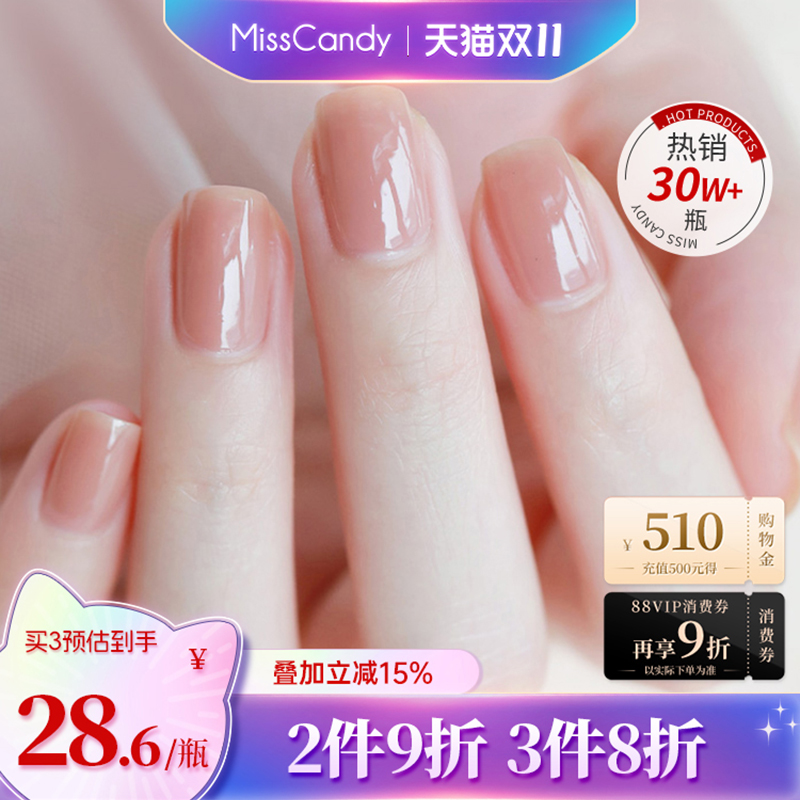 MissCandy免烤快干可撕拉指甲油