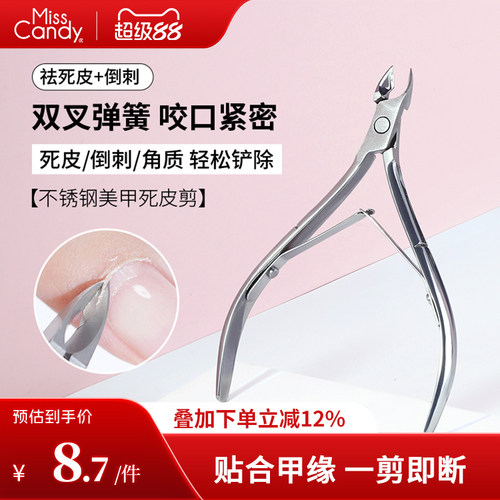 MissCandy美甲死皮剪指甲义剪去死皮钳推叉修手工具美甲店专用