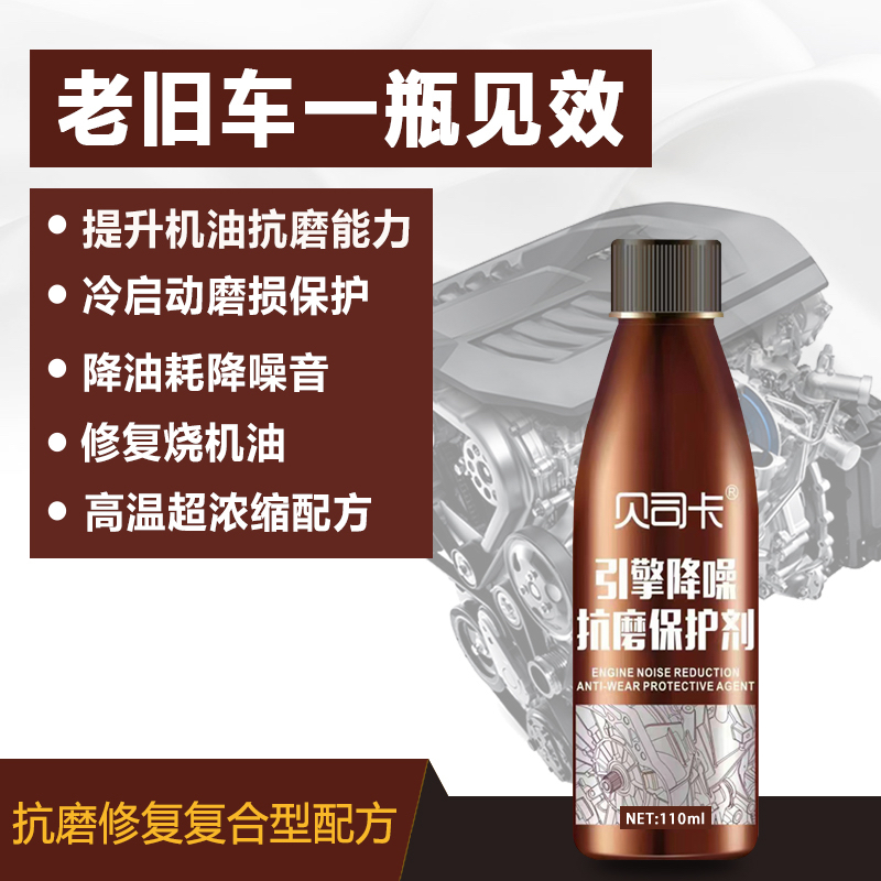 贝司卡强力免拆治理烧机油发动机抗磨修复防抖添加剂降噪六代配方