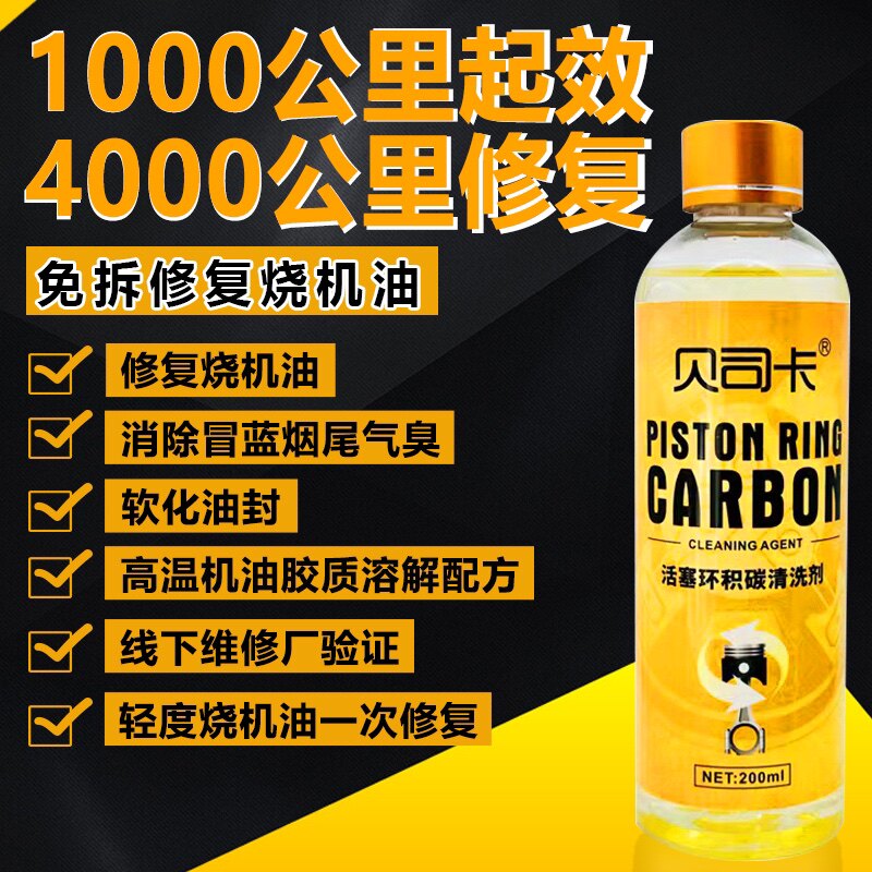 发动机烧机油修复除噪音免拆治理环活塞积炭卡滞清洗释放剂贝司卡