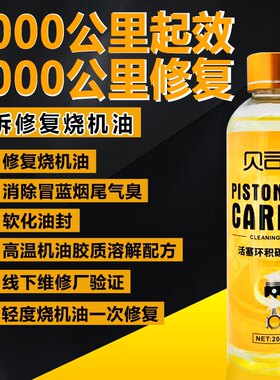 发动机烧机油修复除噪音免拆治理环活塞积炭卡滞清洗释放剂贝司卡