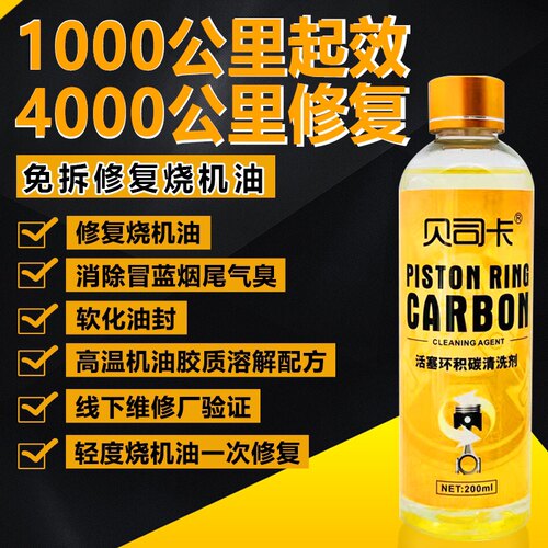 发动机烧机油修复除噪音免拆治理环活塞积炭卡滞清洗释放剂贝司卡