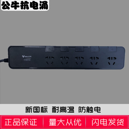 插座抗电涌防雷拖线板独立开关