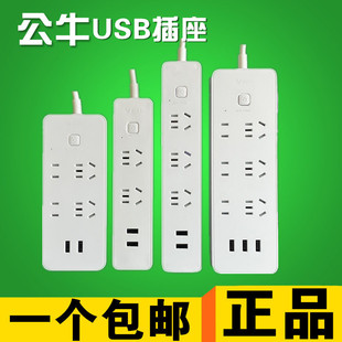 公牛多功能插座带usb接口充电智能创意拖接线板电源插排插板带线