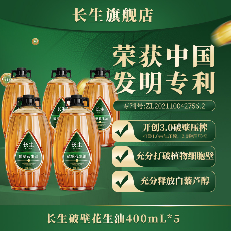 【百年品牌】长生花生油3.0破壁压榨2L纯正一级食用花生油5S正品