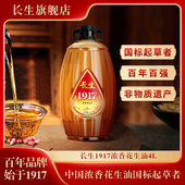 非遗 长生花生油1917浓香一级压榨4L纯正花生油食用油5S正品
