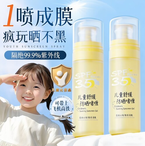 儿童专用防晒霜啫喱宝宝婴幼儿男女童物理隔离紫外线保湿面霜正品