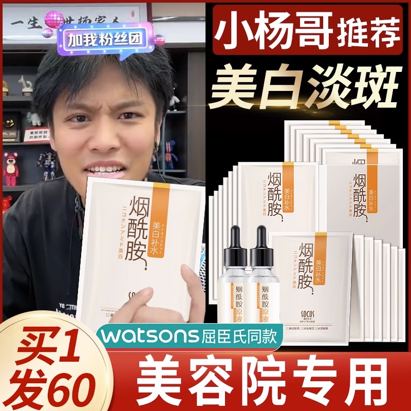 美白烟酰胺补水面膜女男士专用去黄气暗沉淡斑保湿官方正品旗舰店