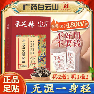 老北京足贴艾草艾叶艾灸脚底贴官方旗舰店正品非去濕气祛濕祛寒