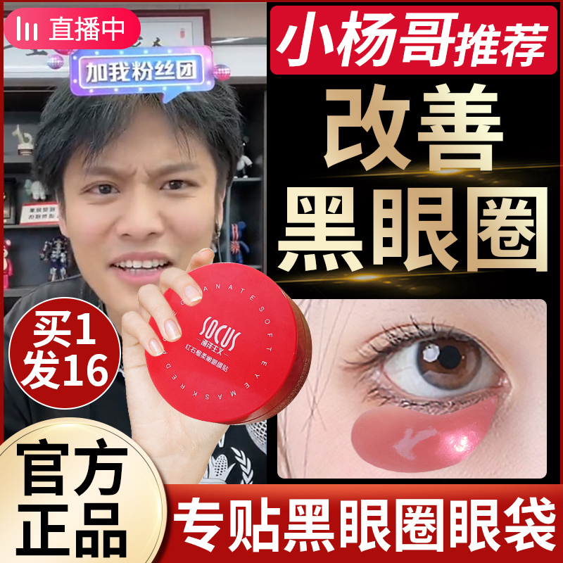 眼膜贴淡化黑眼圈细纹消眼贴膜眼袋男士去除神器女官方旗舰店正品