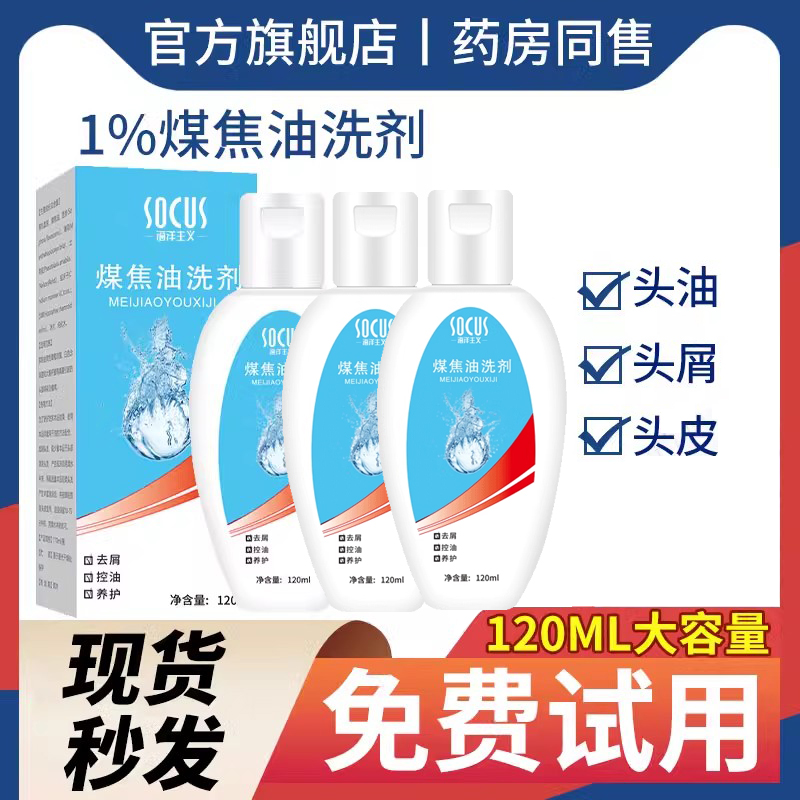 煤焦油洗剂控油去屑止痒抑菌毛囊脱脂性炎洗发水露正品官方旗舰店 美发护发/假发 洗发水 原图主图