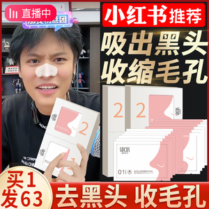 去黑头粉刺闭口毛孔收缩导出液鼻贴热销榜深层清洁神器男女士专用