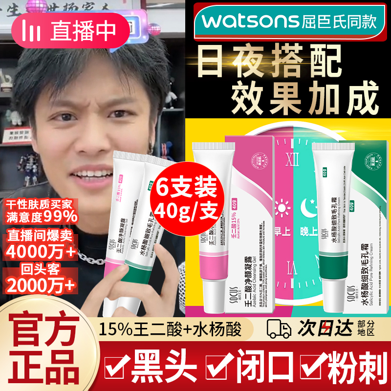 壬二酸凝胶15%祛痘印坑疤软膏淡化黑头粉刺闭口水杨酸收缩毛孔霜