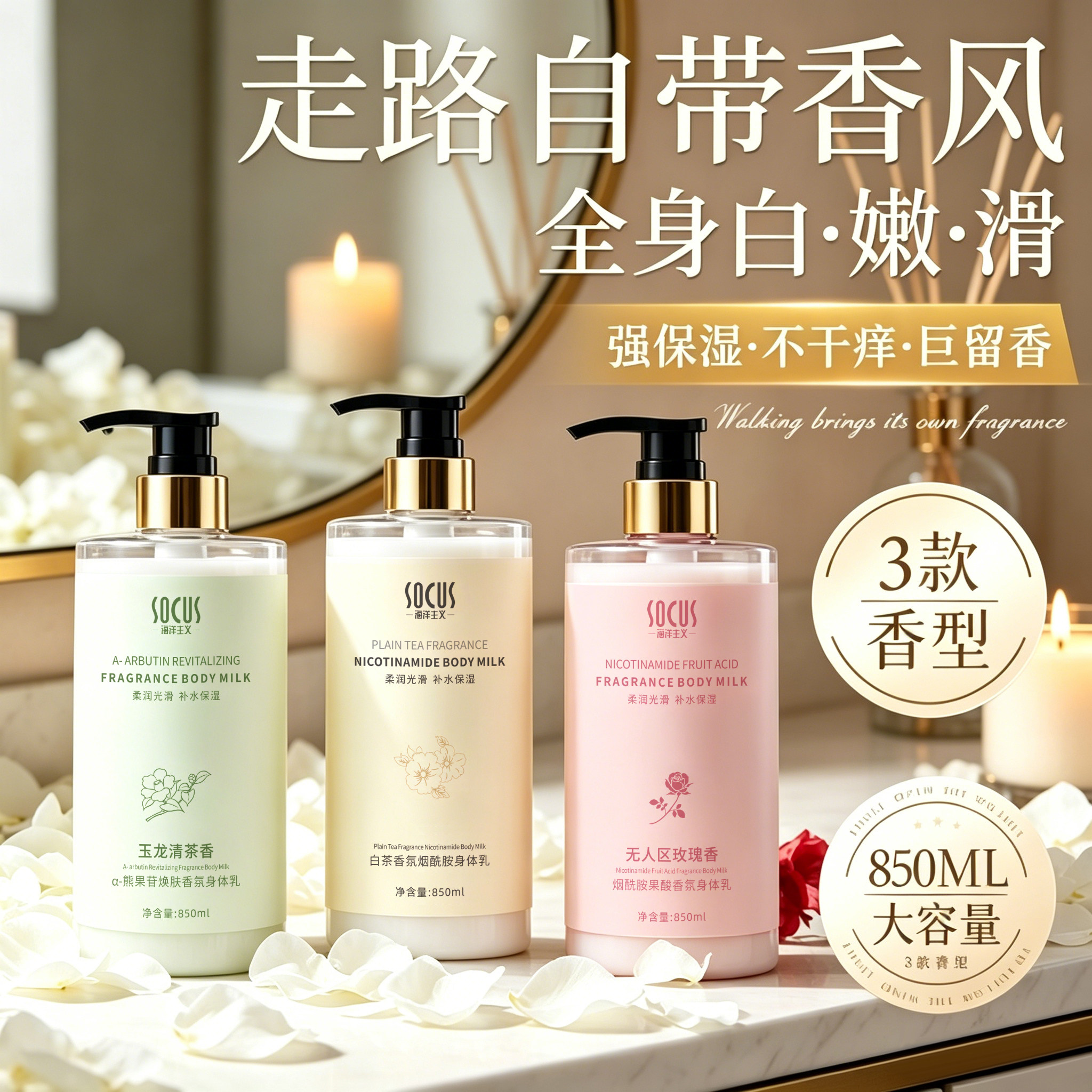 美白香体身体乳保湿滋润嫩肤女男士干燥补水72h持久留香官方正品