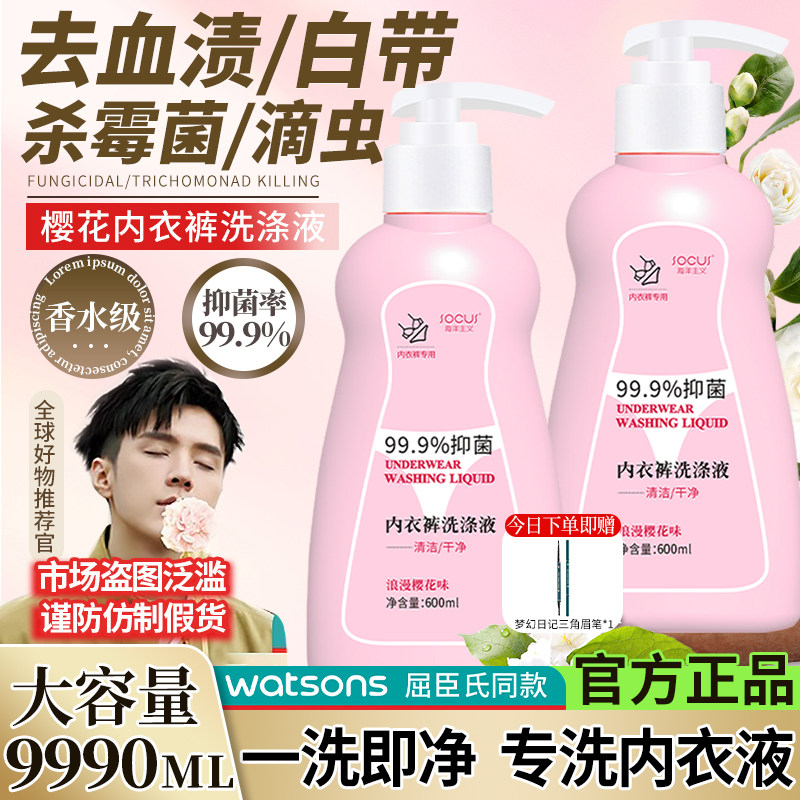 内衣内裤洗衣液专用洗内裤清洗液剂抗霉菌除抑杀菌正品旗舰店女士属于什么档次？
