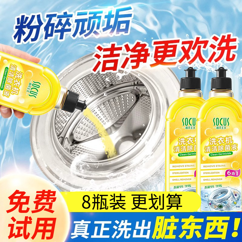 洗衣机清洁除菌液强力杀菌消毒除垢滚筒波轮专用洗衣机清洗剂