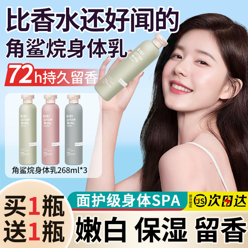 角鲨烷身体乳补水保湿滋润秋冬干燥干痒持久留香润肤乳官方旗舰店