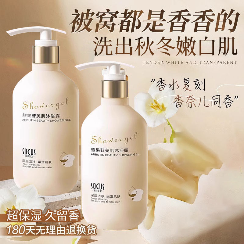 沐浴露持久留香香水型女男士乳液洗发水二合一套装正品官方旗舰店