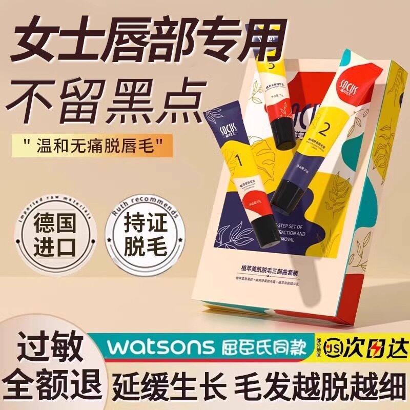 唇部脱毛膏脱唇毛去小胡子须脸面部汗毛漂胡剂否去根神器女生专用