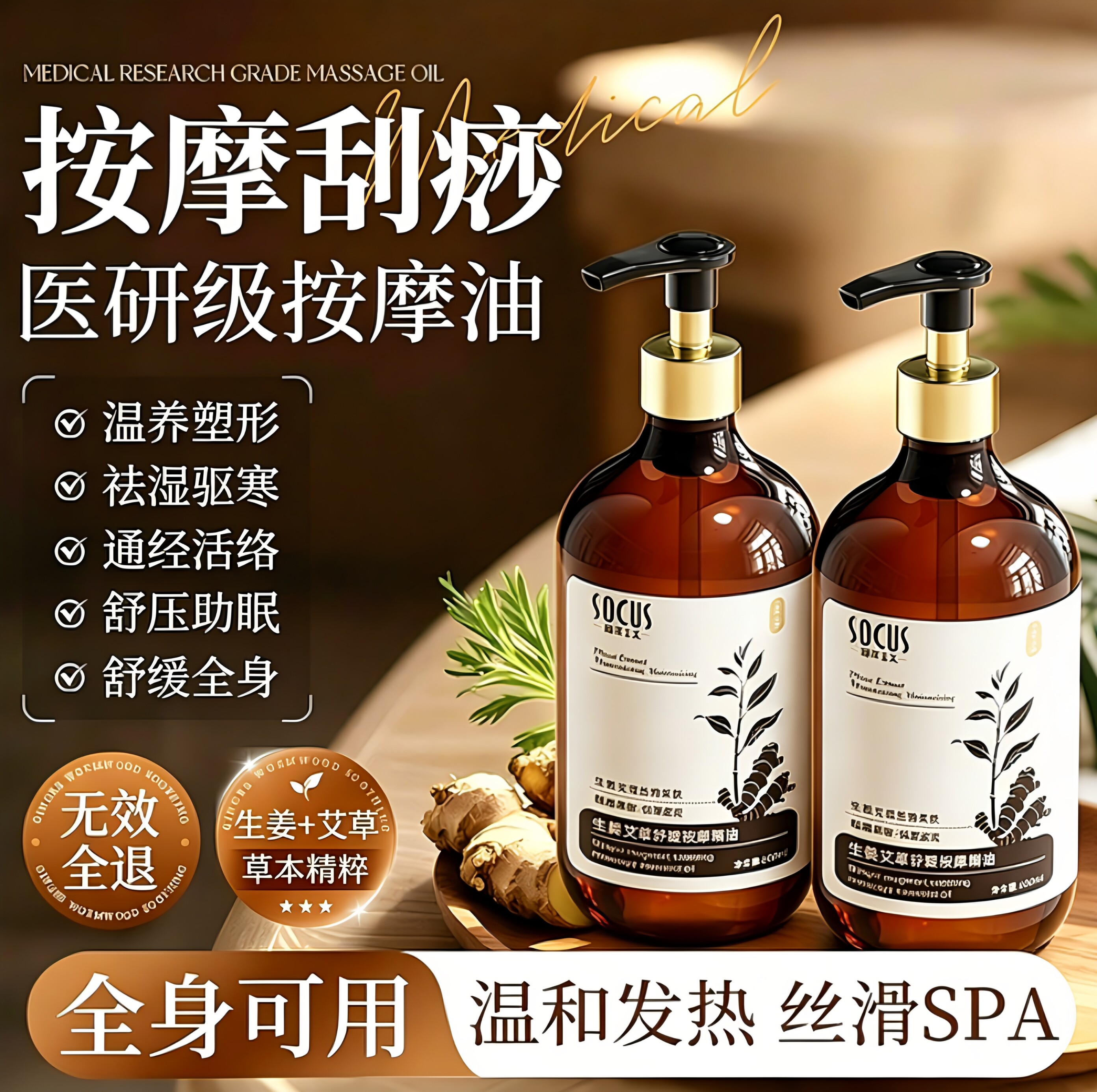 生姜艾草按摩精油全身体通经络发热开背推背刮痧油正品官方旗舰店