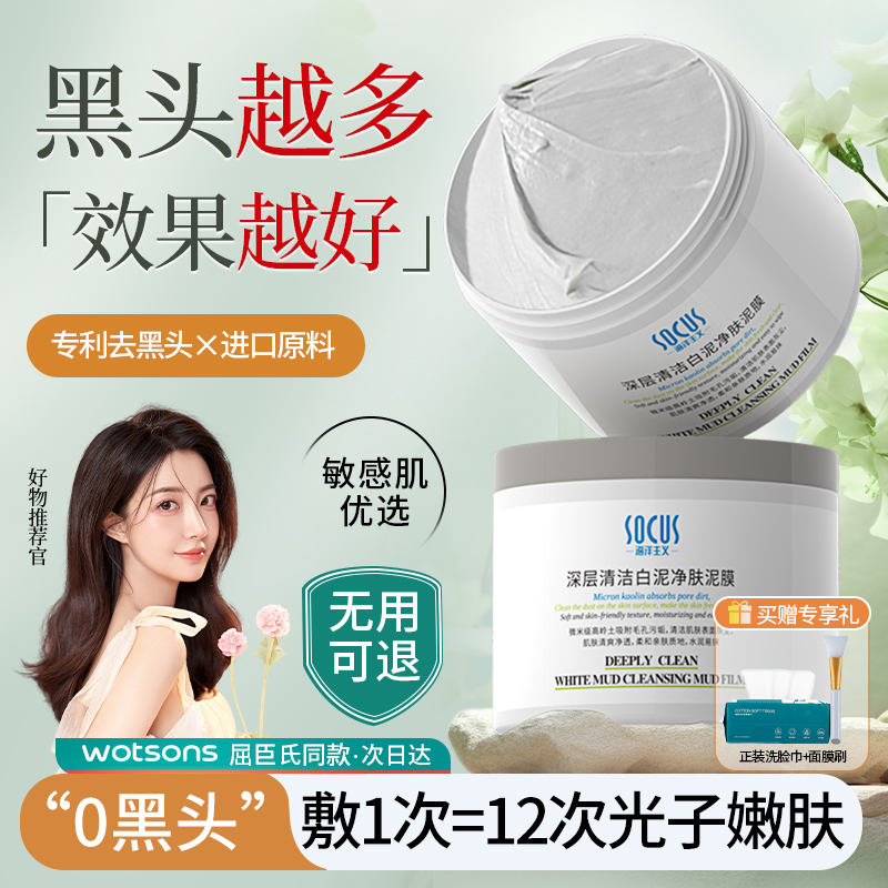 清洁泥膜白泥去黑头粉刺闭口收缩毛孔深层补水保湿面膜涂抹式男女