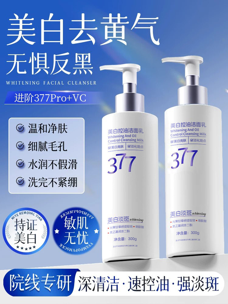377 Whitening Amino Acid Facial Cleanser, Oil Control Deep Cleansing, Men's and Women's Light Spot Light Print, Shrinking Pores Cleanser