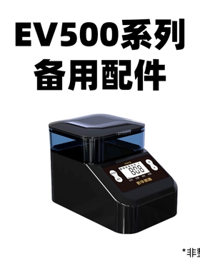 依华莱斯 自动喂鱼器配件 EV500款 鱼缸配件