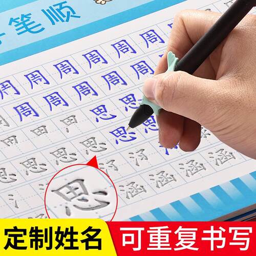 凹槽款儿童姓名字帖笔画笔顺凹凸