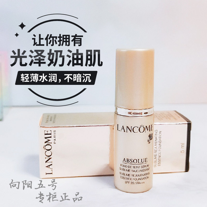 包邮兰蔻菁纯臻颜精华粉底液小样5ml 110#自然色遮瑕保湿