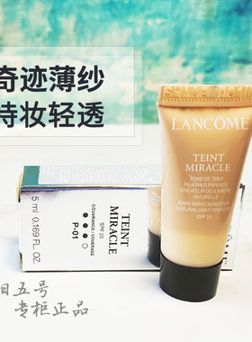 兰蔻奇迹粉底液5ml轻薄遮瑕小样
