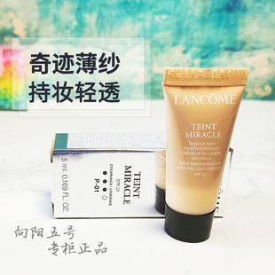 兰蔻 全新奇迹薄纱光彩粉底液 5ml p-01 象牙白 轻薄自然遮瑕小样
