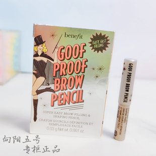 benifit贝玲妃眉笔0.03g小样浅色3号暖棕色3.5号色灰棕色根根分明