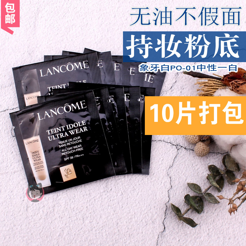 10片打包价 兰蔻持妆轻透粉底液1mlPO-01象牙白持久控油遮瑕小样