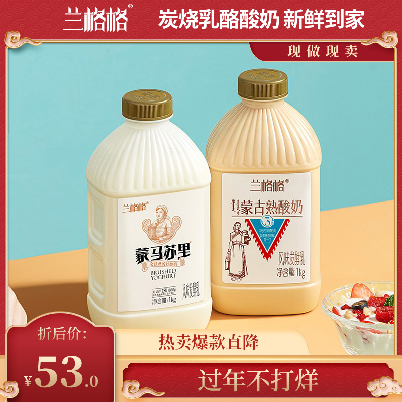 雪原兰格格蒙古熟酸奶炭烧酸奶内蒙古1kg*2桶装益生大桶风味酸奶 咖啡/麦片/冲饮 酸奶 原图主图