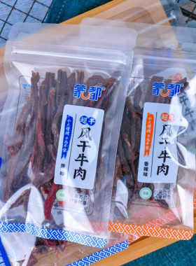 独立小包称重超干零食香辣蒙都