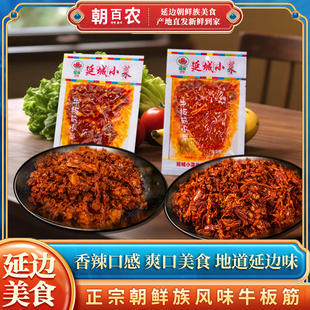 延城牛板筋正宗延边朝鲜延边族牛筋下饭酱菜小包装甜辣味零食小吃