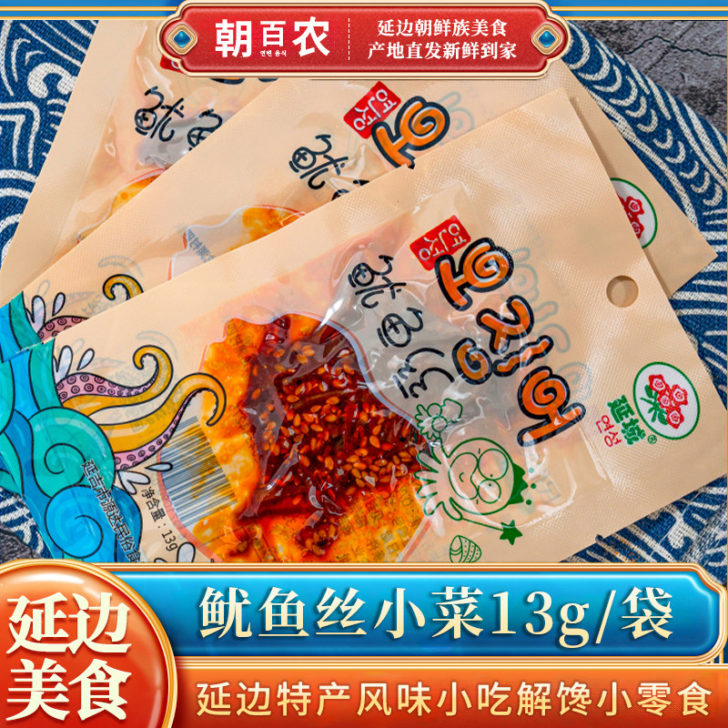 延边香辣鱿鱼丝13g延边朝鲜族小零食网红爆款休闲小包下饭小咸菜
