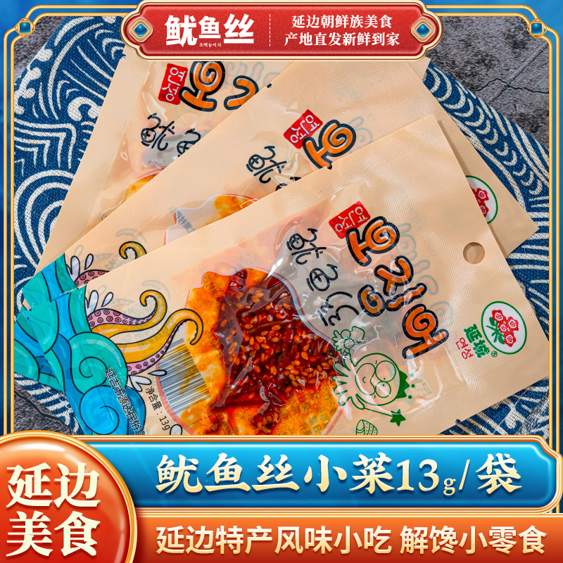 延边香辣鱿鱼丝13g延边朝鲜族小零食网红爆款休闲小包下饭小咸菜