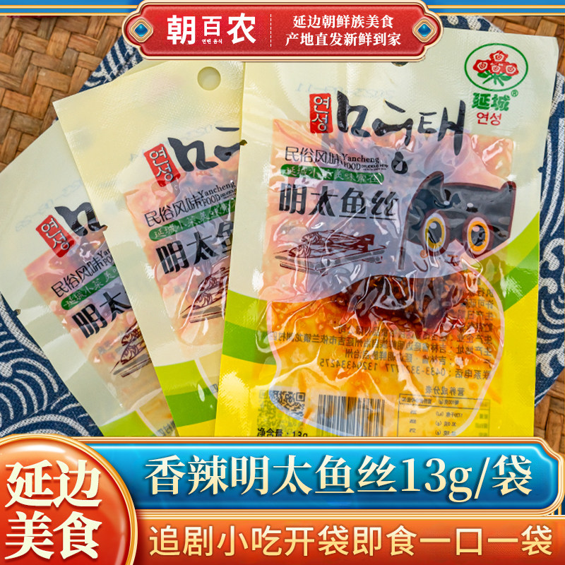 延边朝鲜族香辣明太鱼丝网红爆款小零食装开袋即食甜辣明太鱼丝