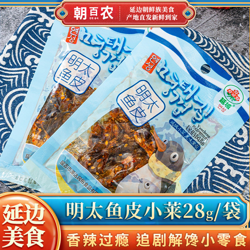 延城明太鱼皮香辣延边朝鲜拌菜海鲜零食微辣28g皮干甜辣零食即食