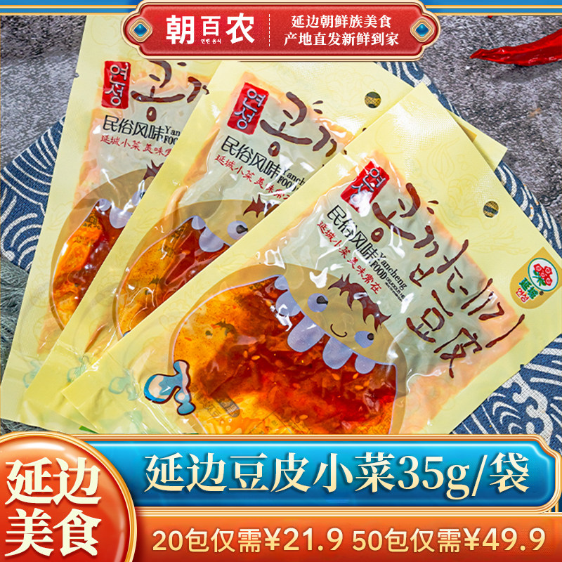 延城豆皮延边美食香辣豆皮甜辣豆皮零食延吉小菜特产小吃休闲零食
