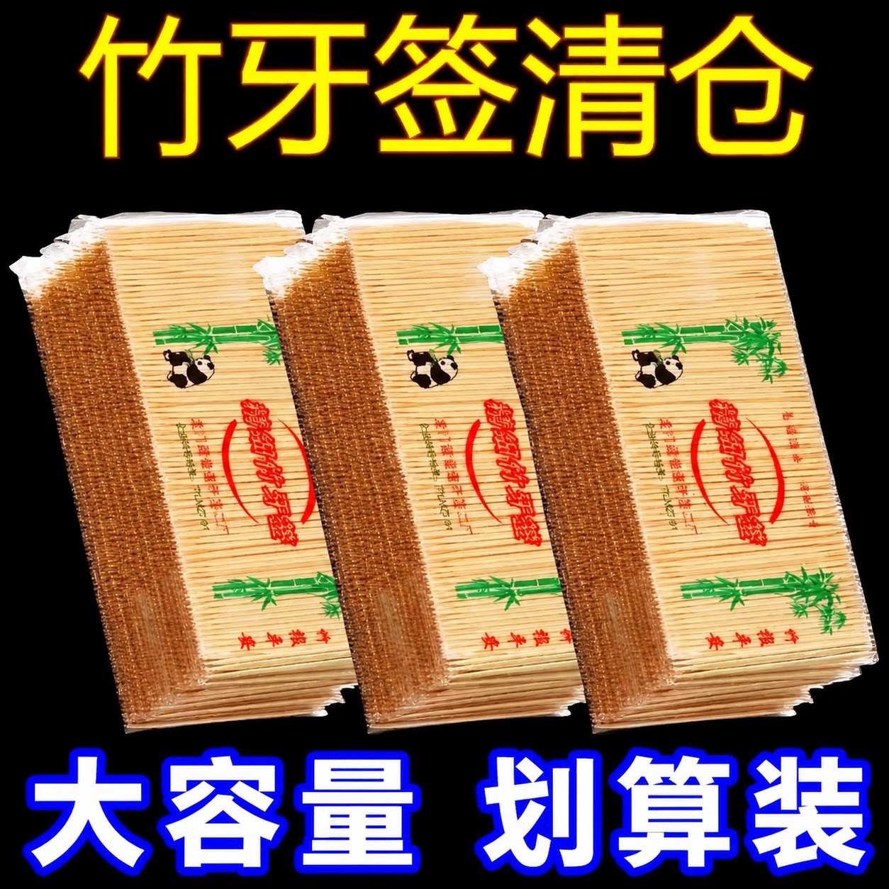 双头牙签竹制精细牙签一次性家用餐厅散装水果竹签便携剔牙签袋装