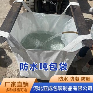 加内膜吨包袋防水吨包防潮防尘吨袋内衬1吨2吨吨位袋防渗漏吨包袋