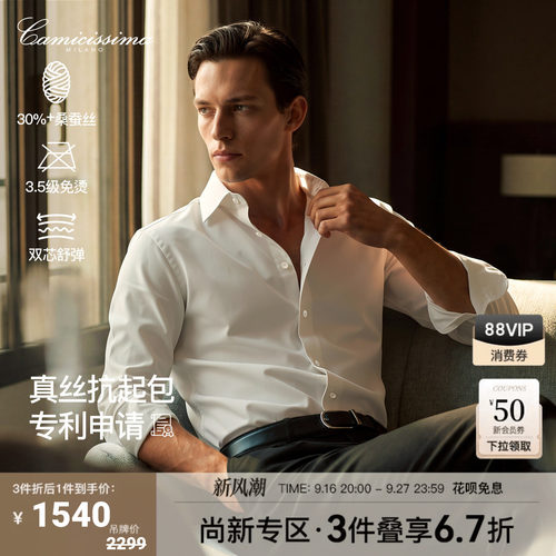 【桑蚕丝】恺米切26秋冬新款商务免烫长袖衬衫通勤休闲男士衬衣