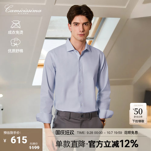 恺米切纯棉免烫长袖衬衫