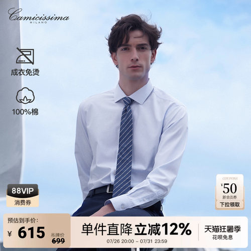 恺米切纯棉免烫长袖衬衫